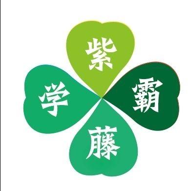 紫藤学霸教育英语频道