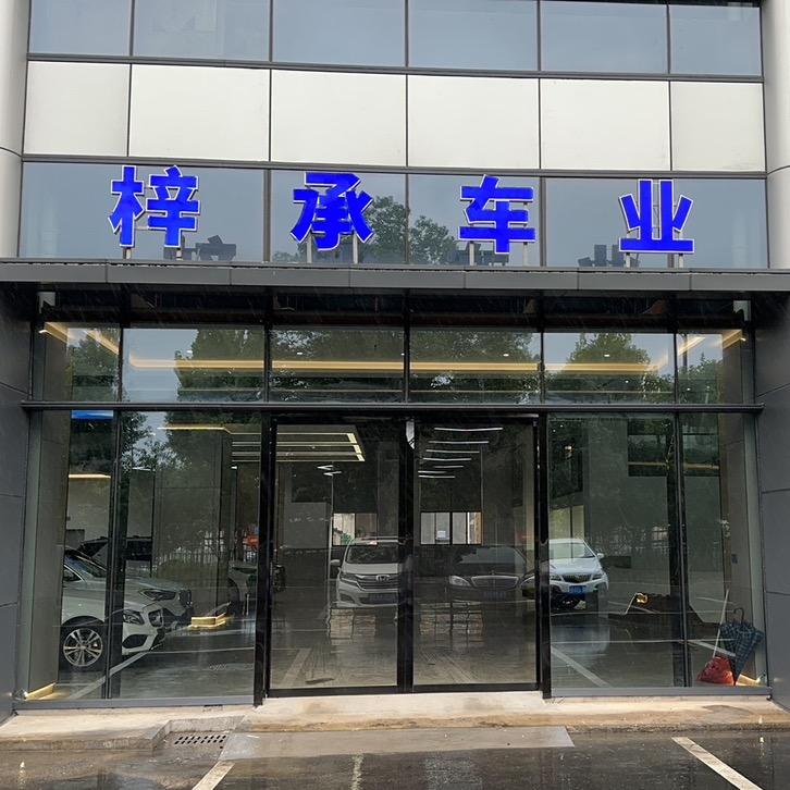 披萨哥带你买新车（梓承车业）