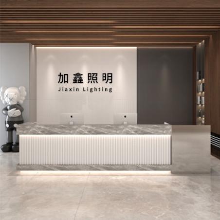 中山市加鑫照明厂