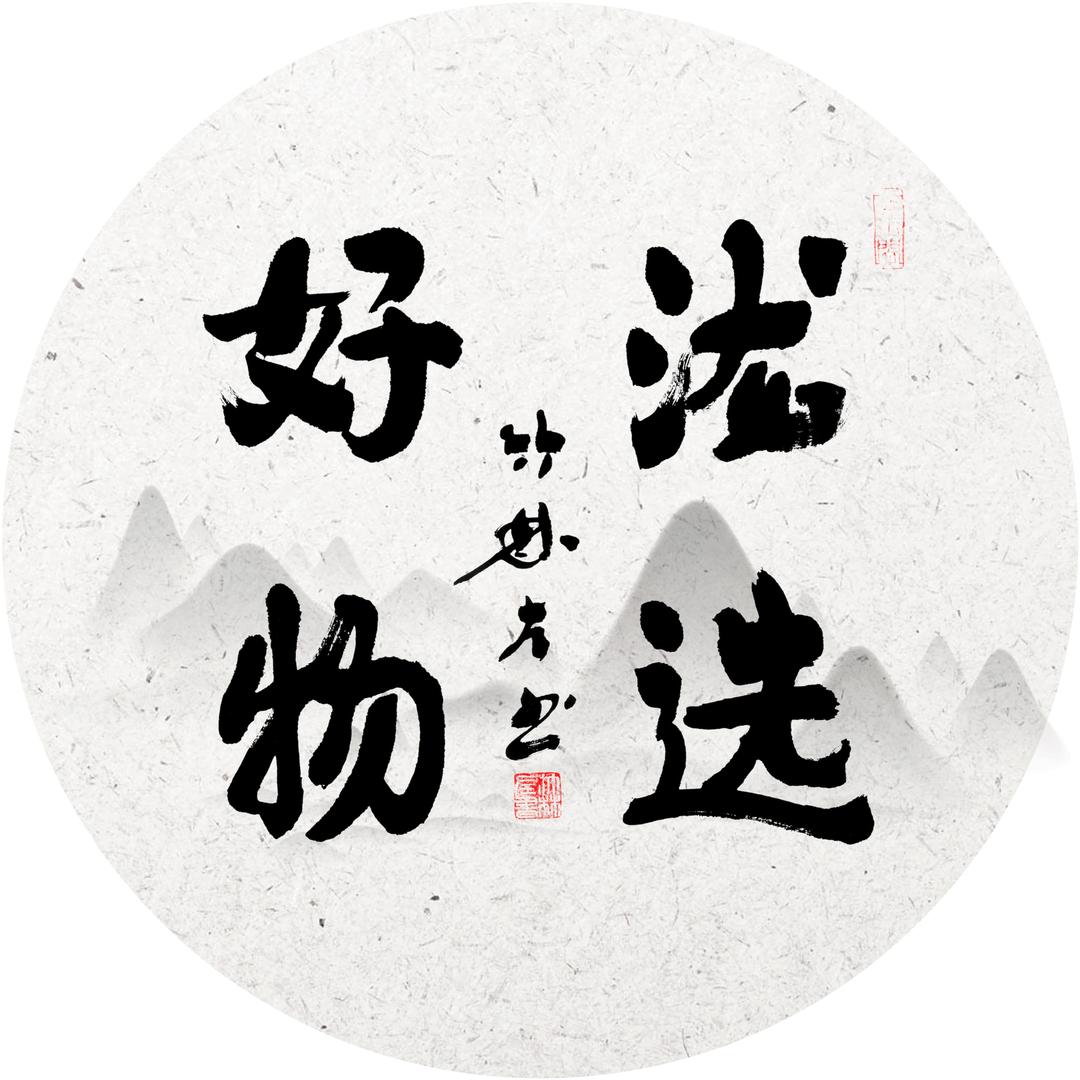泷选好物（原高密藏宝）
