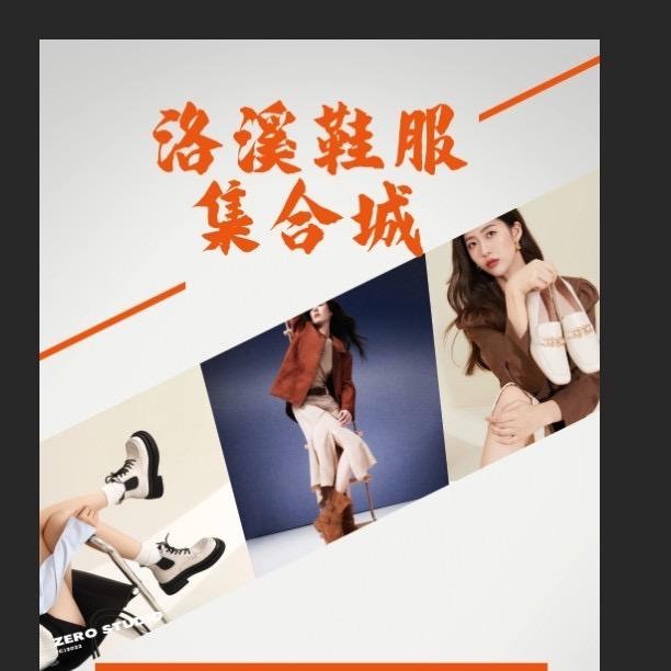 固原帝豪二楼洛溪鞋城