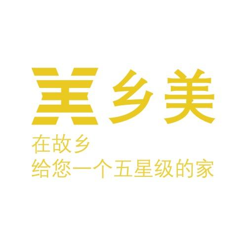 乡美乡墅（招加盟）
