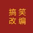 蚊子骑大象