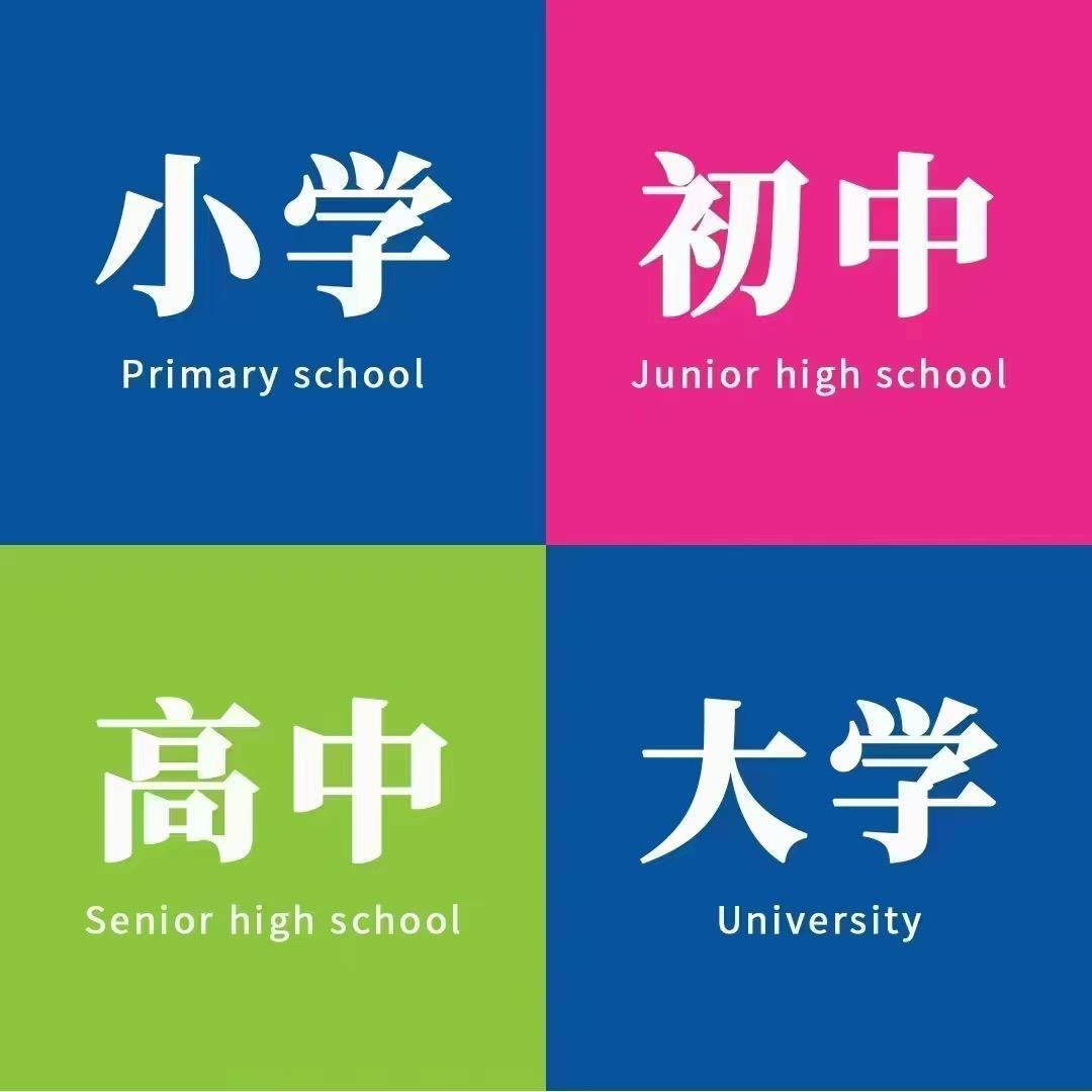 初高中集结号