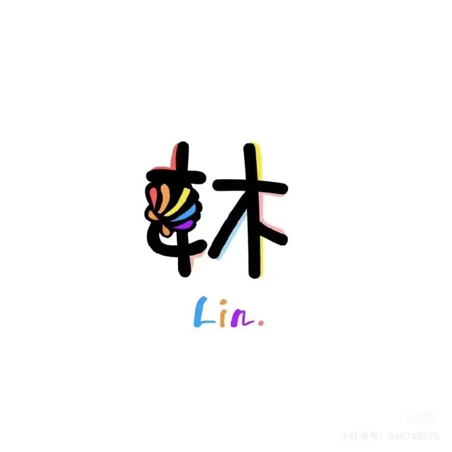 池棠小荷💕