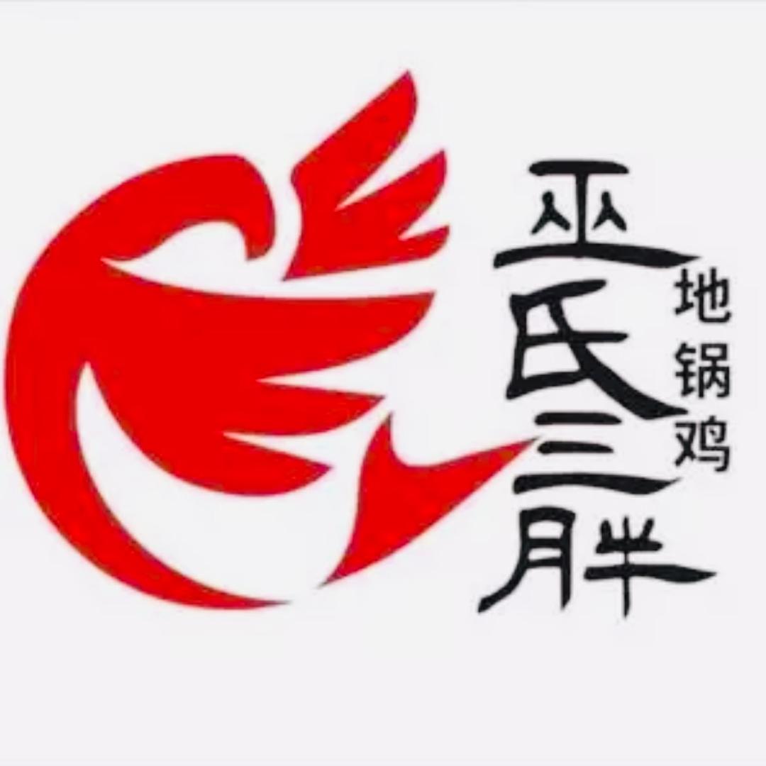 皖北巫氏三胖地锅鸡（紫蓬山店）