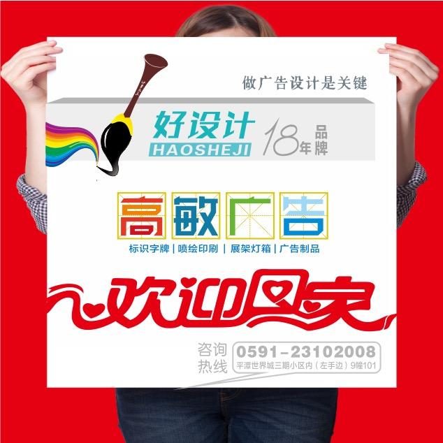 高敏好设计广告