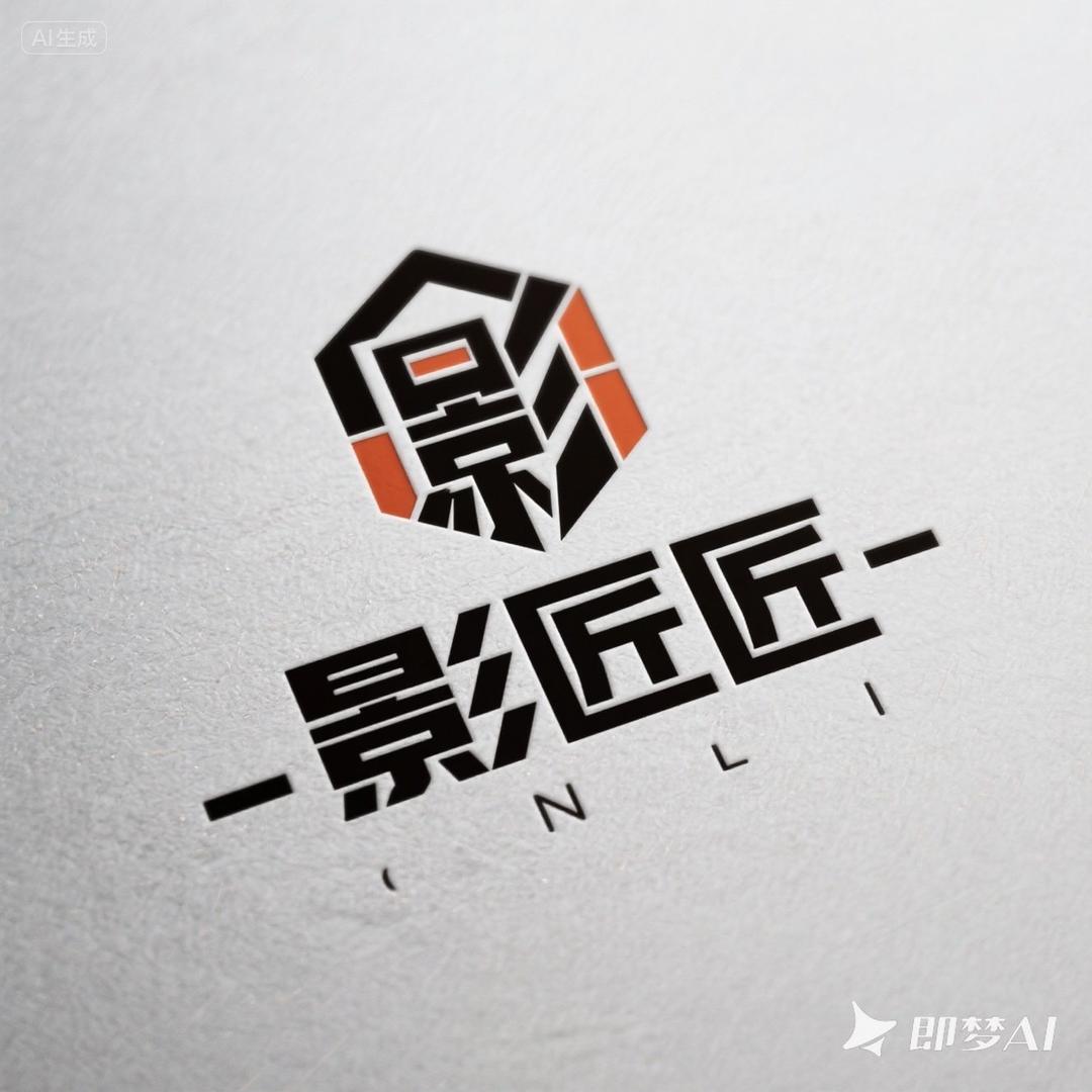 影匠