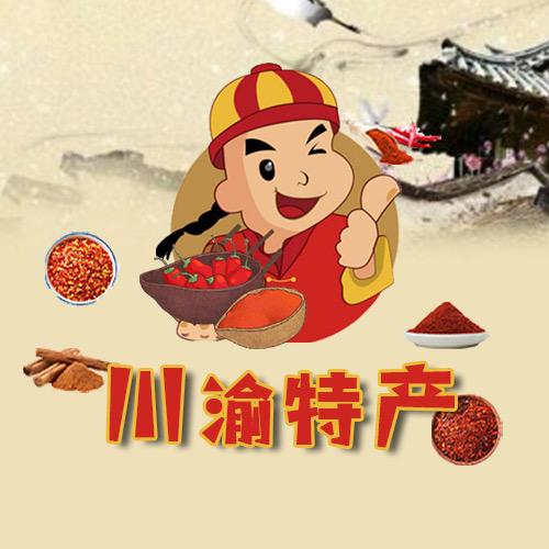 川渝特产