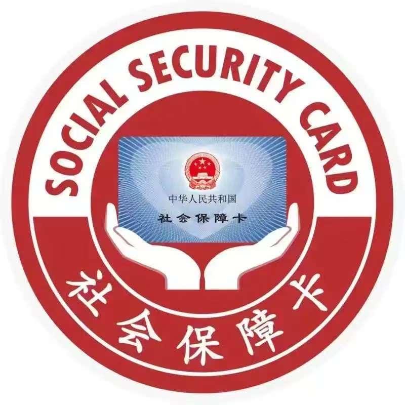 全国社保规划师