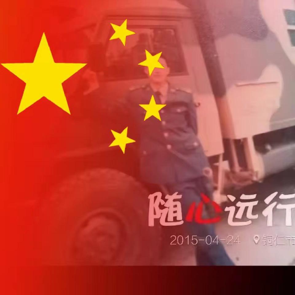 身经百战