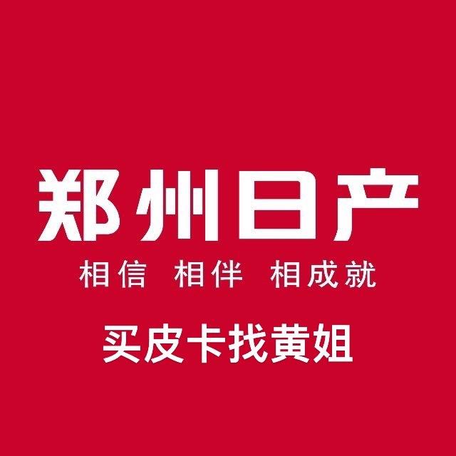 郑州日产宜宾皮卡之家