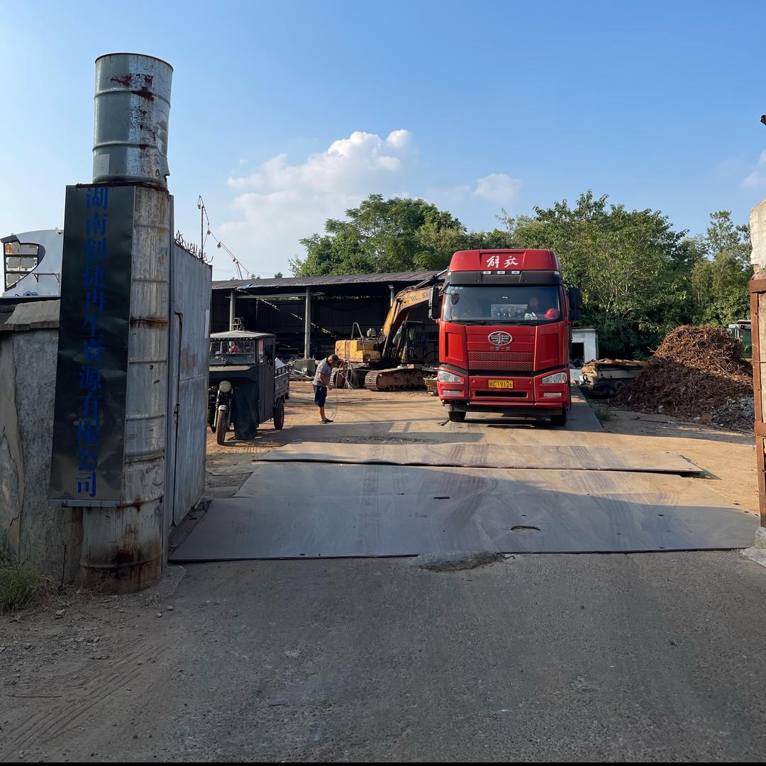 湖南创捷再生资源有限公司