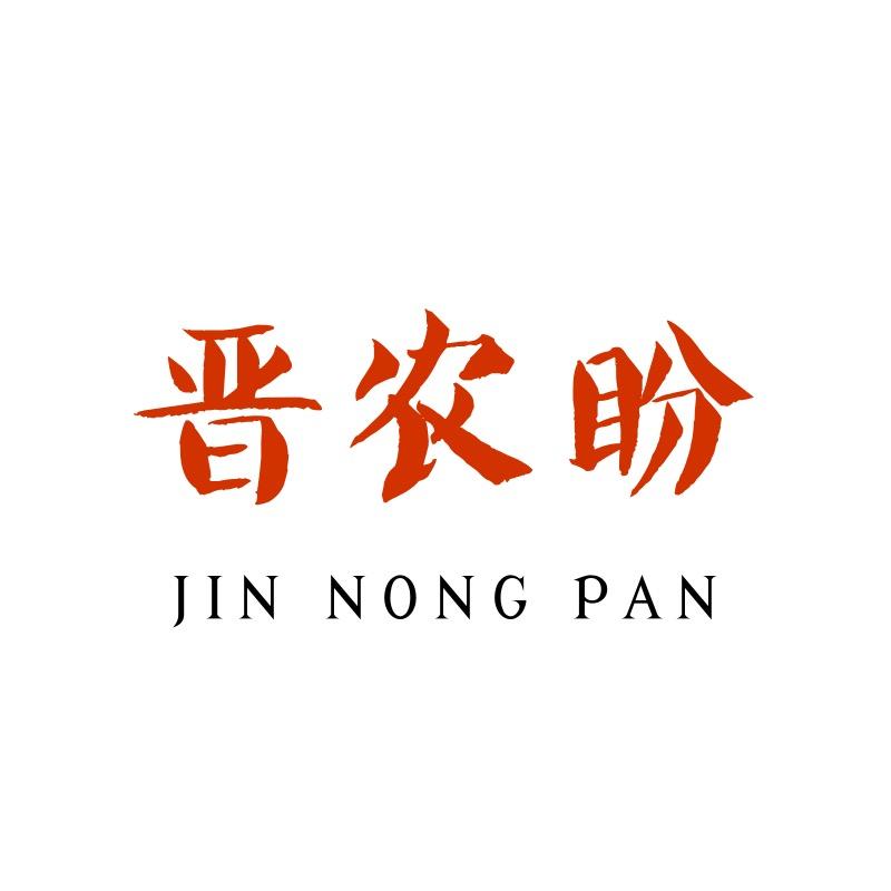 晋农盼羊粪肥