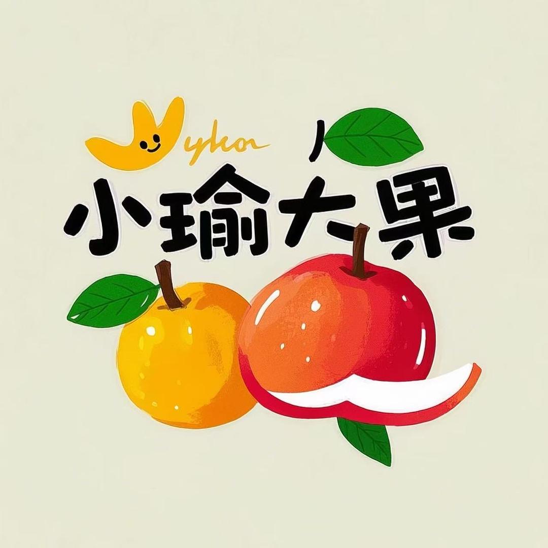 小瑜大果（任星）