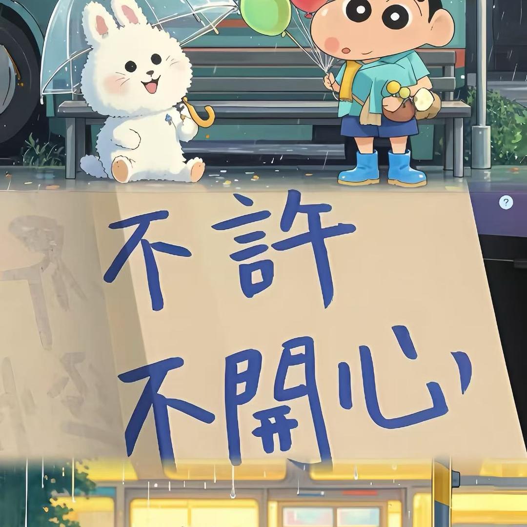 陌爷