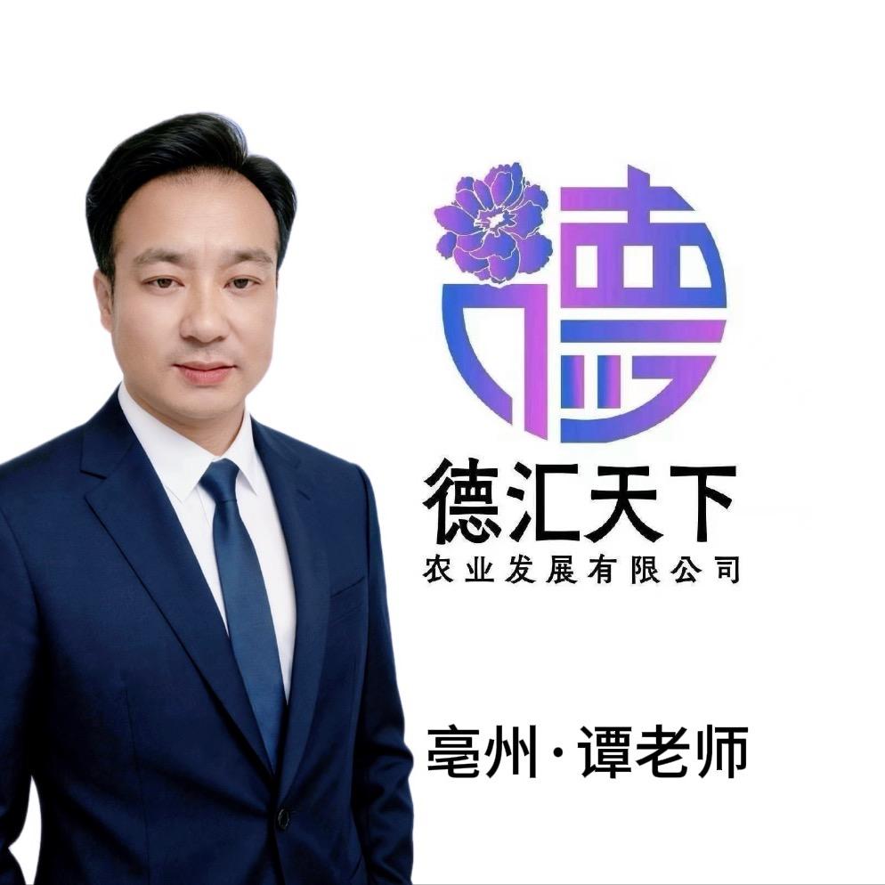 德汇天下农业～谭老师