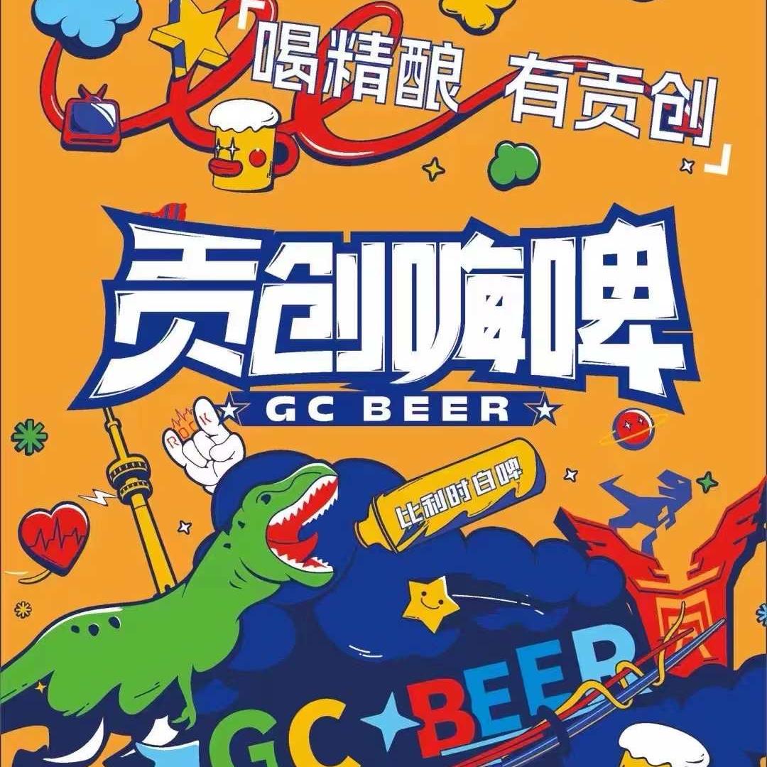 贡创嗨啤精酿啤酒