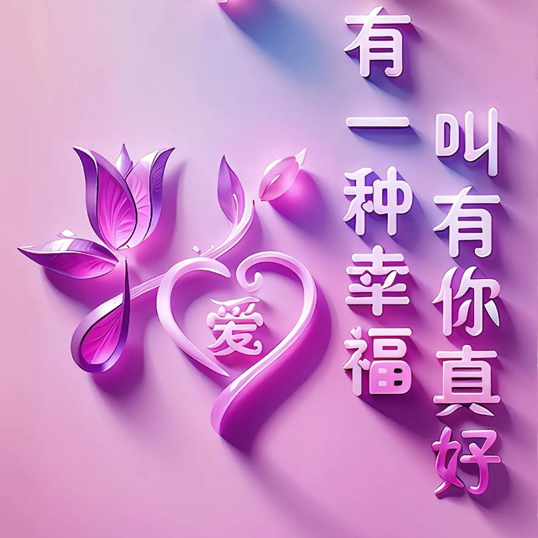 永远把你放在心里