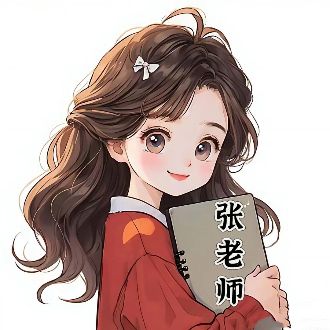 張老師講學習