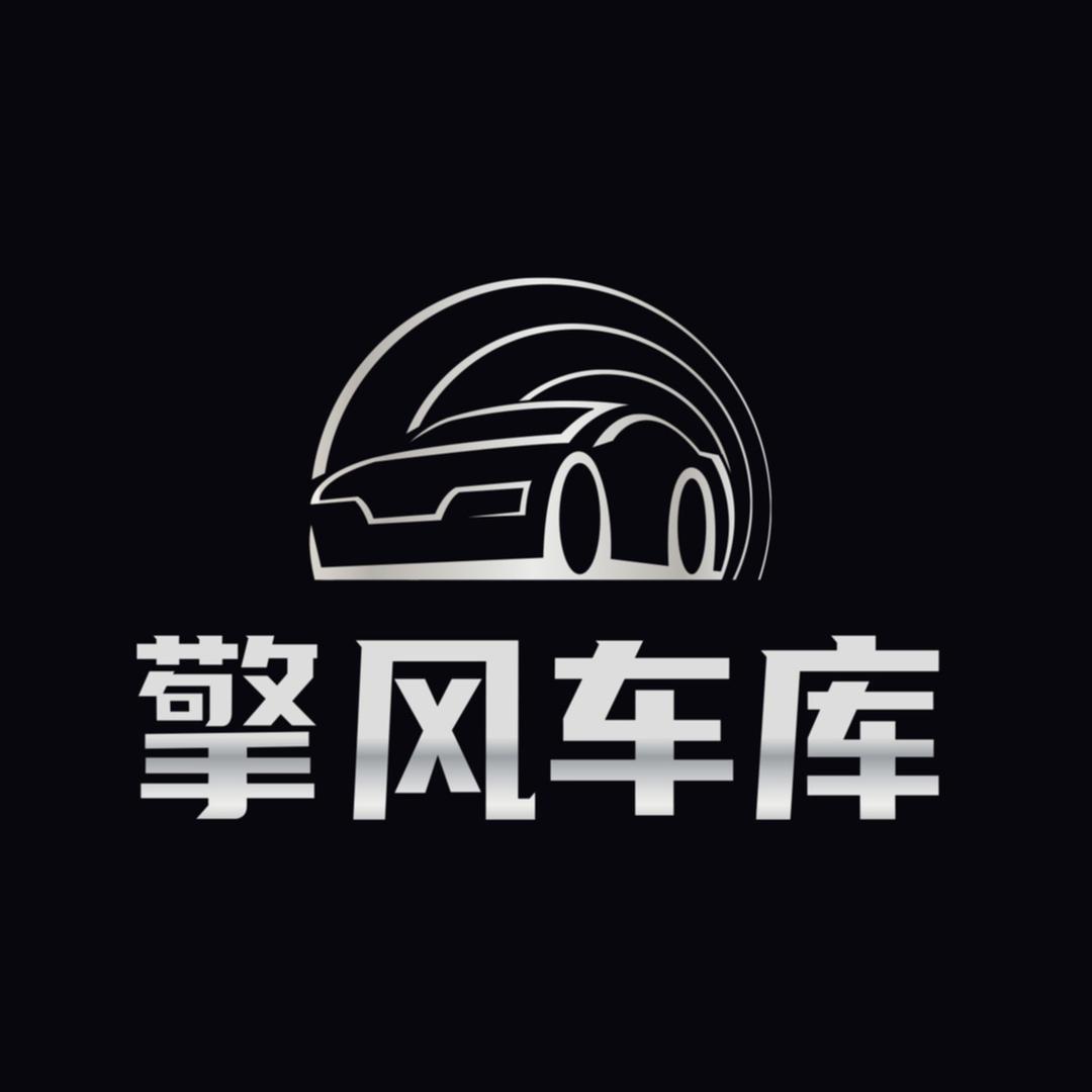 擎风车库