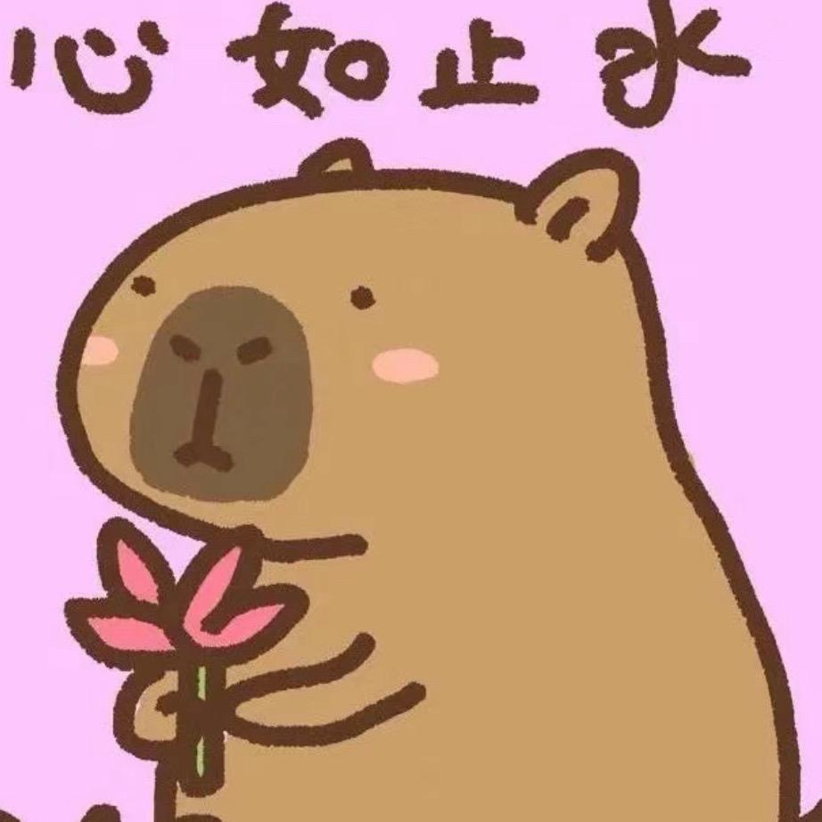 阿然~然然