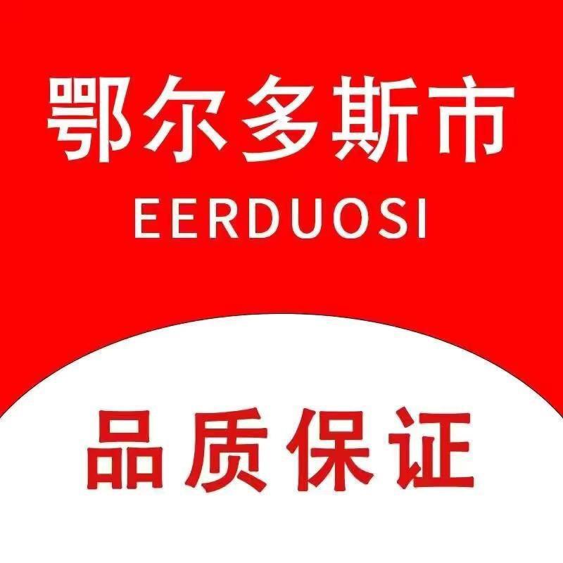 鄂尔多斯市郡淞羊绒