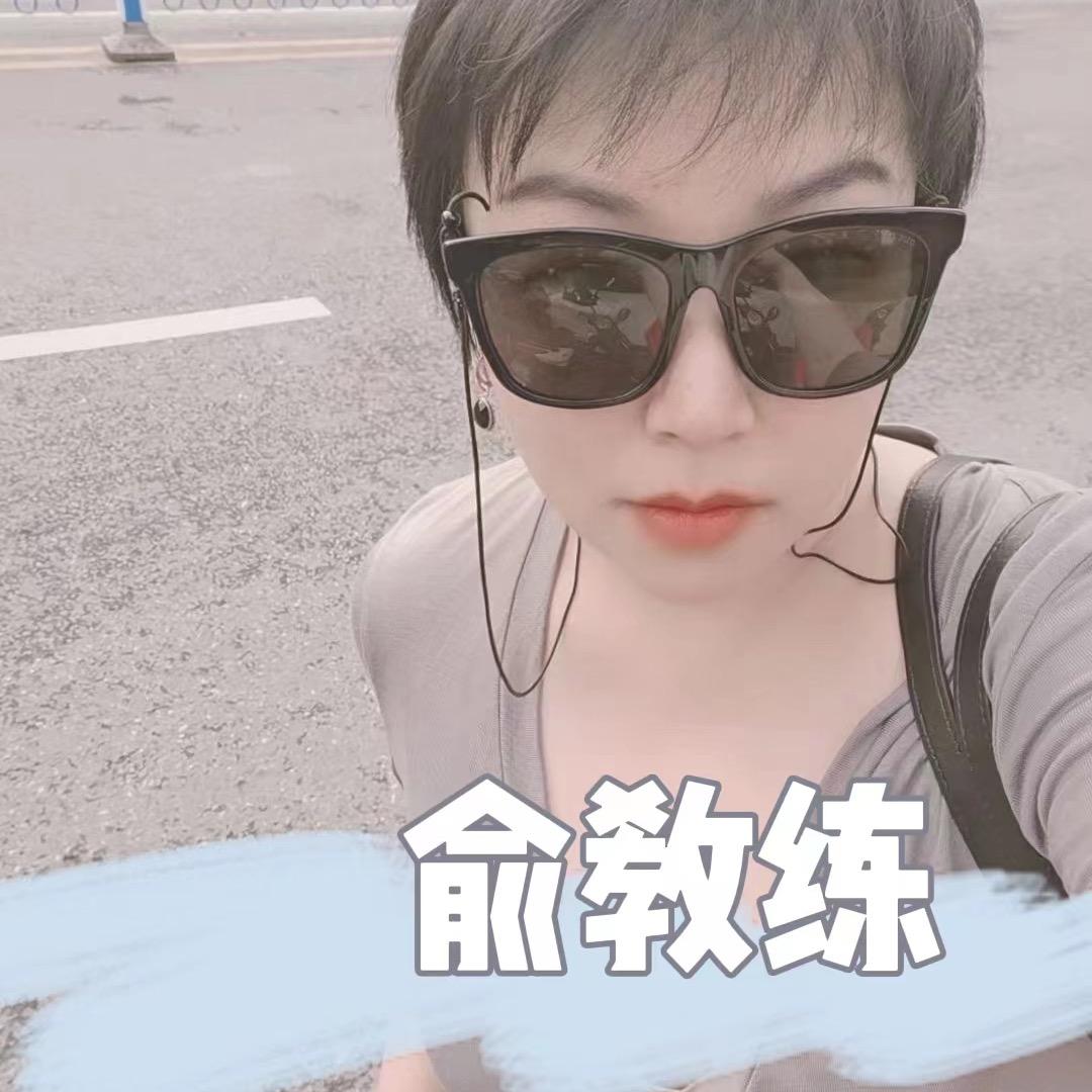 俞元元