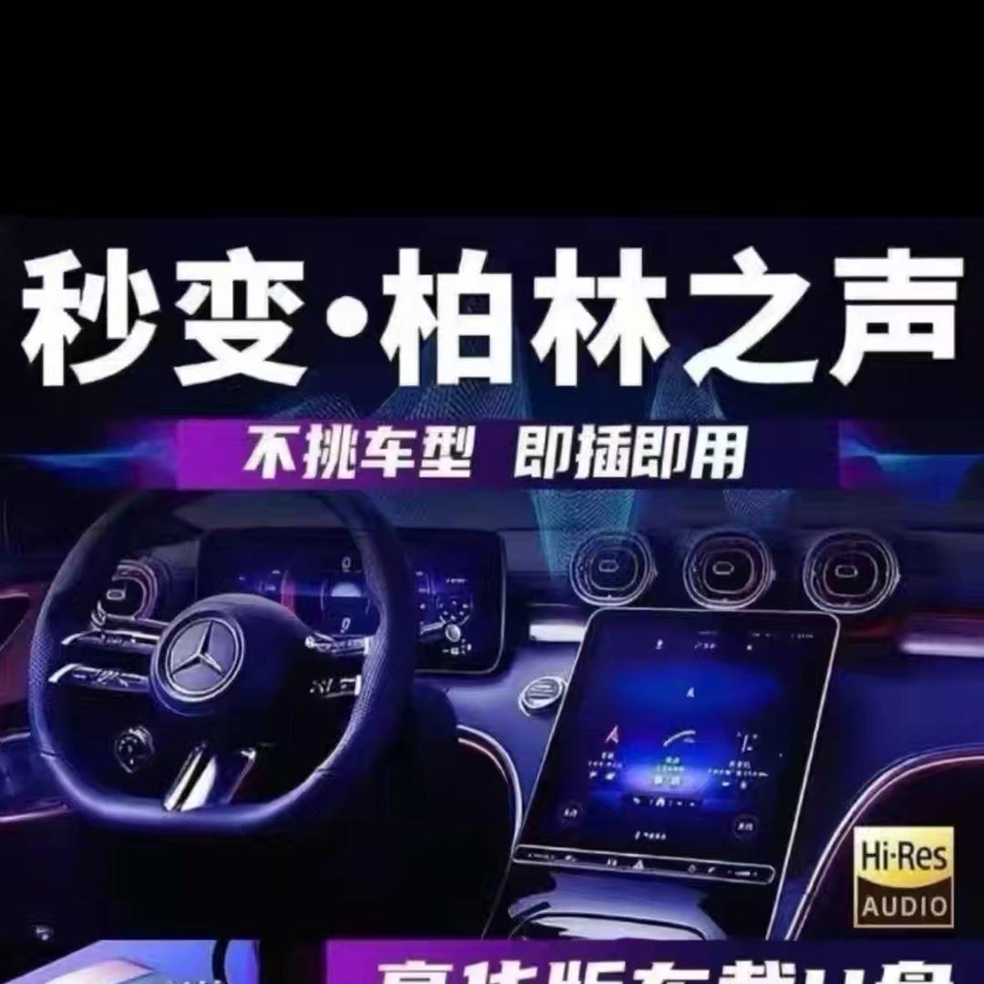 好音乐U盘分享