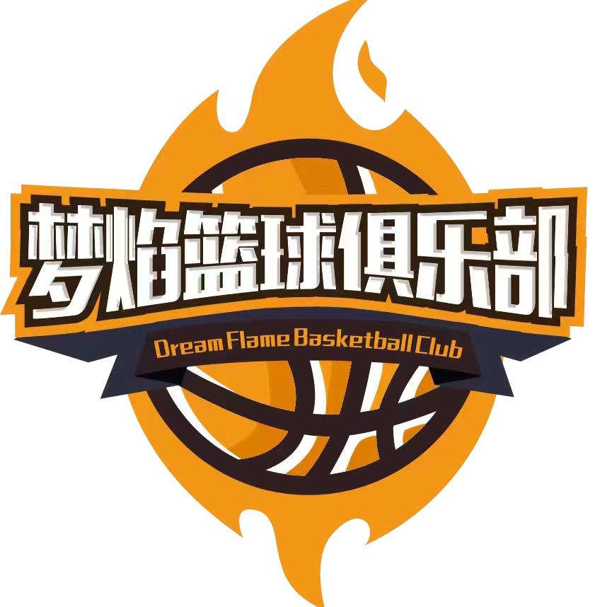 肃宁梦焰篮球俱乐部