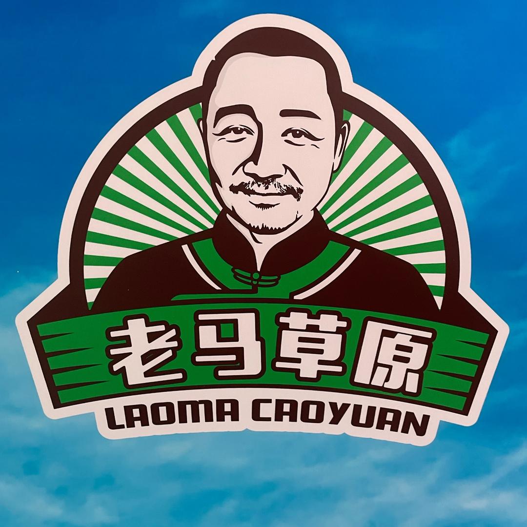 老马草原～大鑫