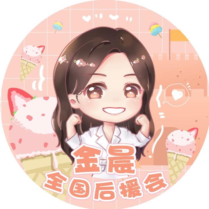 金晨全国后援会