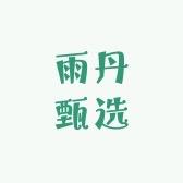雨丹协作