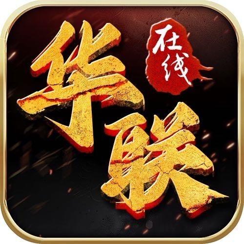 华联在线
