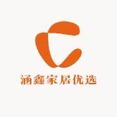 涵鑫家居优选