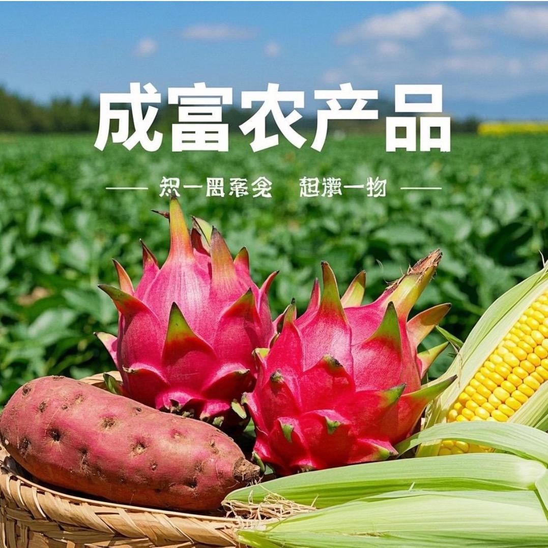 成富农产品源头产地