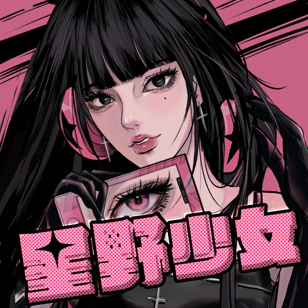 星野少女睫毛