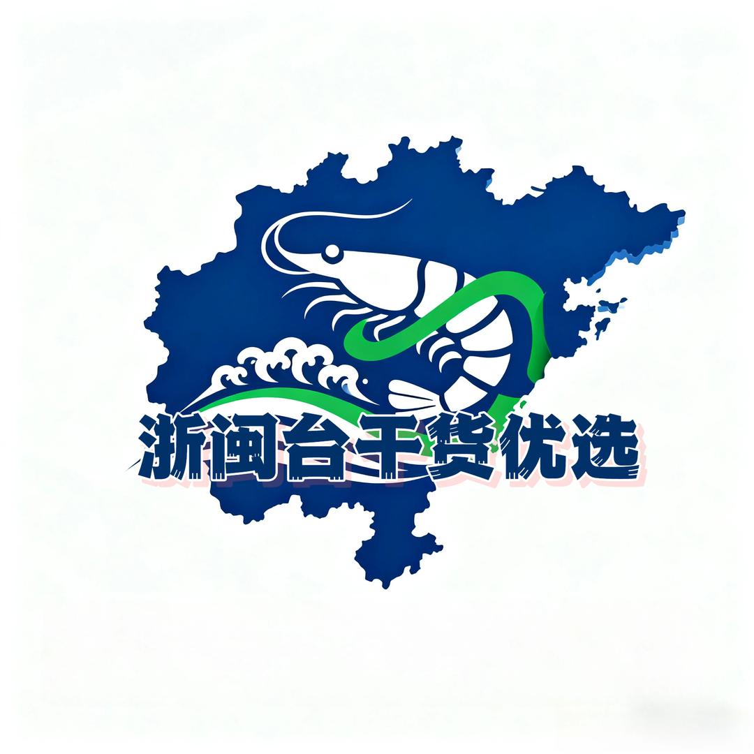 浙闽台干货优选