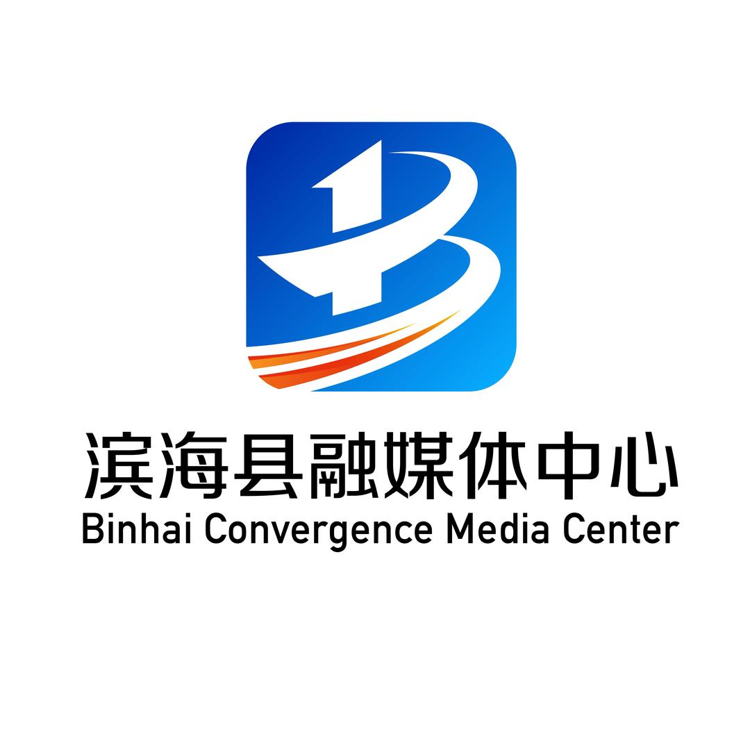 滨海县融媒体中心