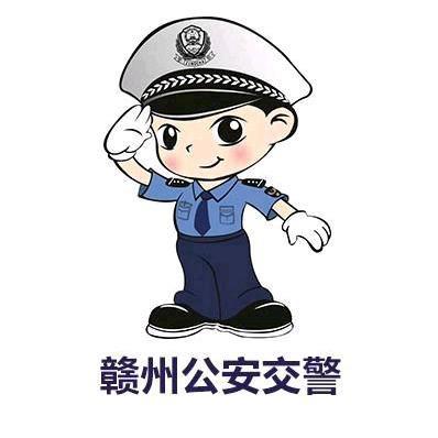 赣州交警