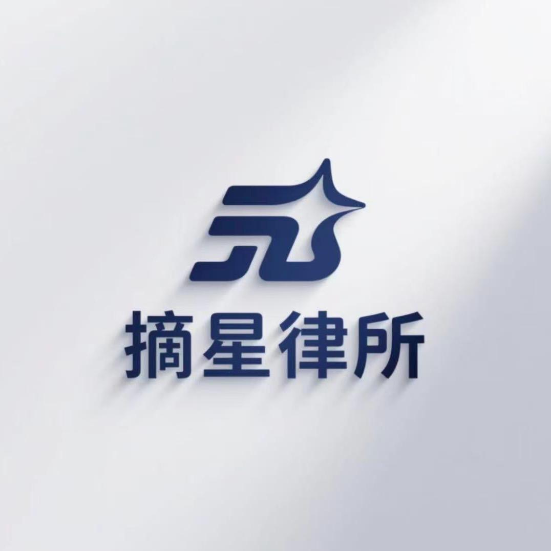 摘星律所赵老师
