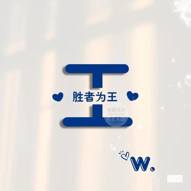 王哪跑