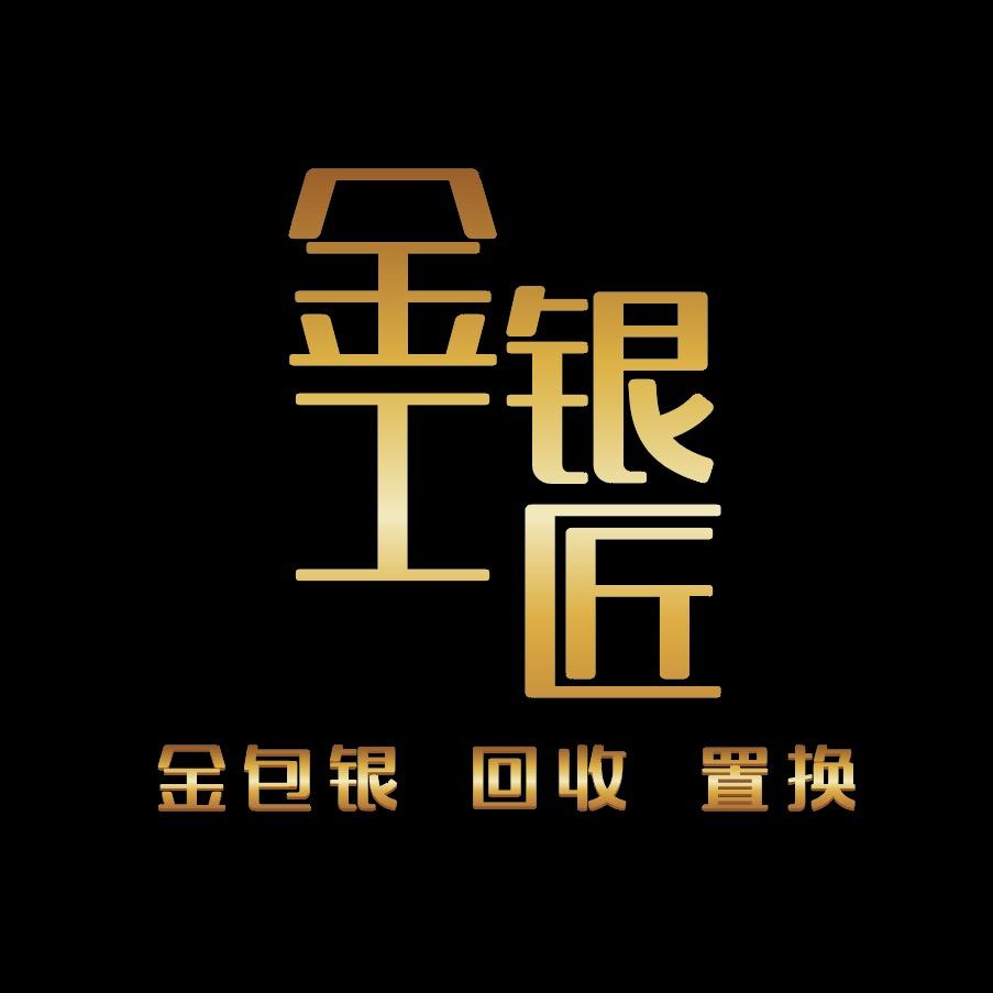 金工银匠金包银工坊