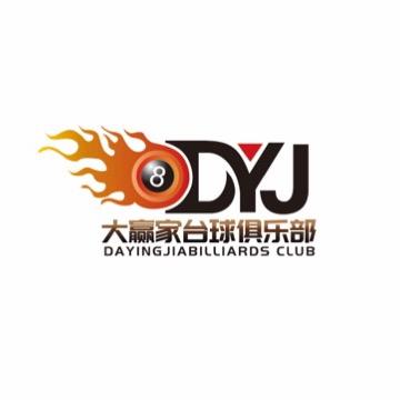 和平大赢家台球俱乐部