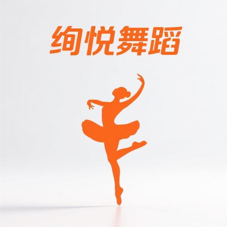 绚悦时尚专卖店