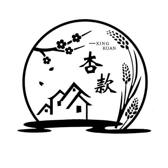 山西杏款藏酒馆