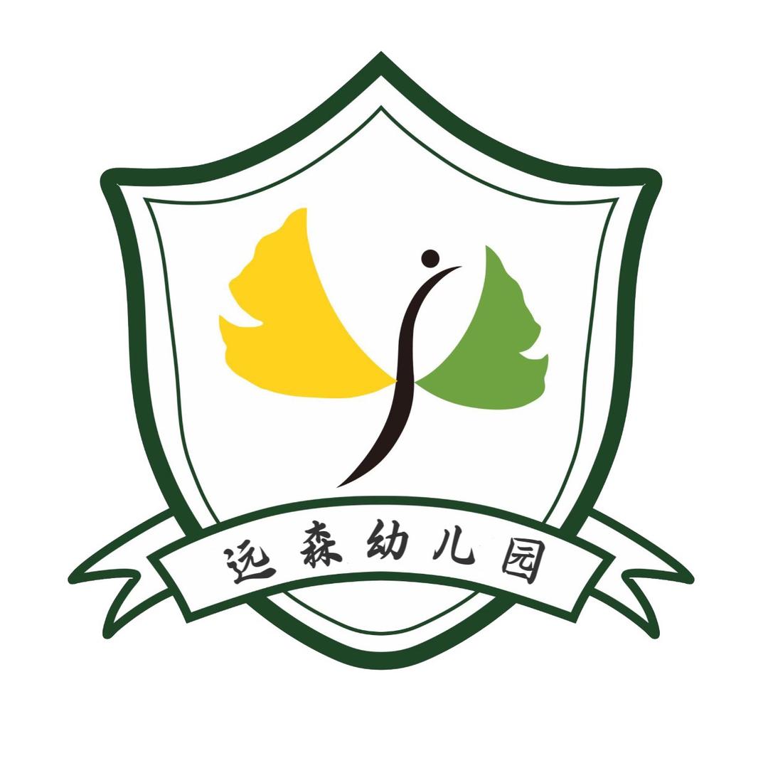 远森幼儿园