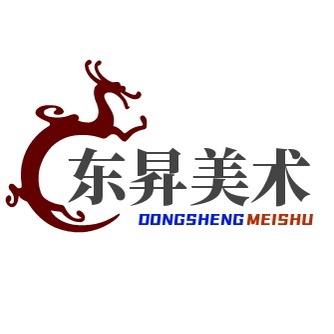 东昇美术馆