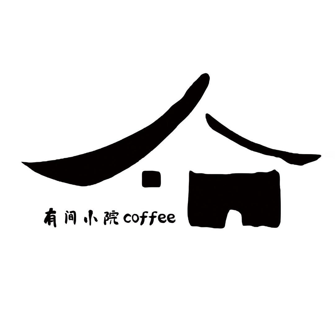 有间小院coffee