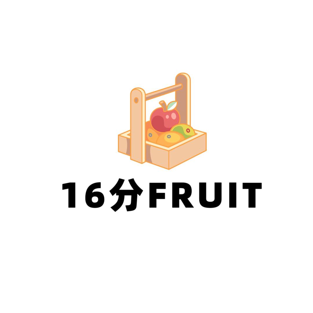 16分果物果礼店